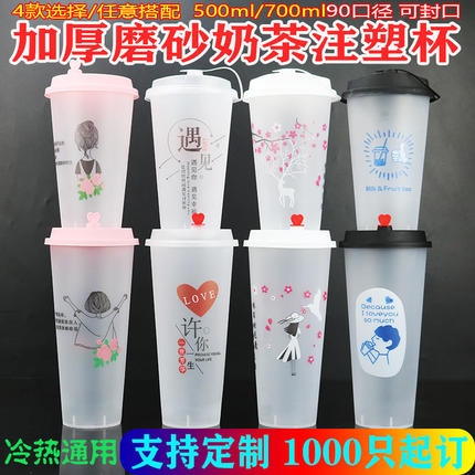 90口径加厚磨砂注塑奶茶杯冷热通用硬塑料杯500ml700ml整箱包邮