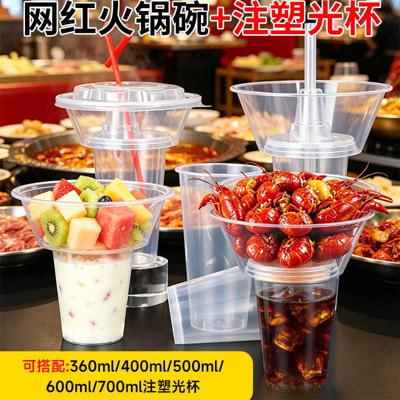 网红火锅杯水果杯水果碗火锅碗