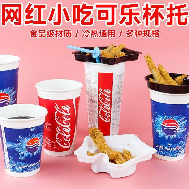 一次性90口径可乐纸杯配水果杯托配艺术吸管商用圆形和五角星杯托