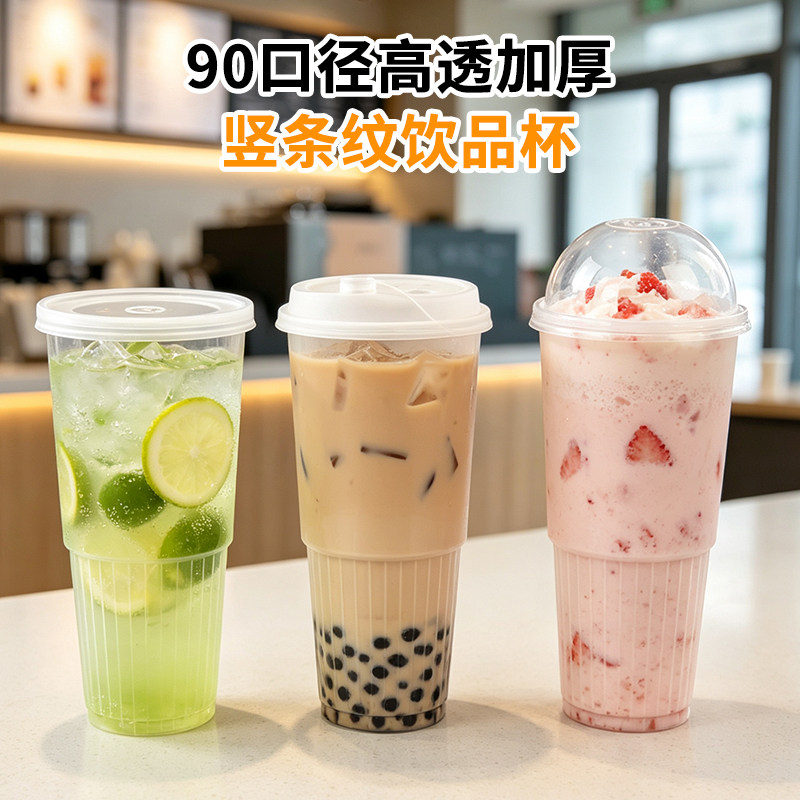 90口径700ML透明注塑杯硬塑料杯