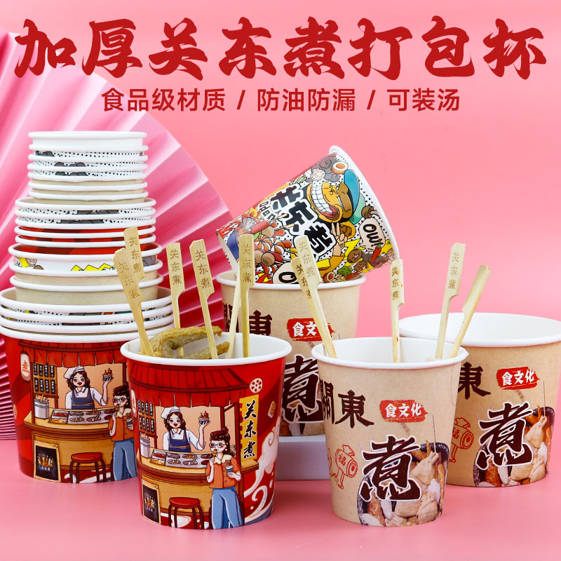 一次性关东煮纸杯纸桶串串杯子炸串桶钵钵鸡纸杯纸筒小火锅杯