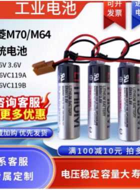 三菱m70系统三菱M64系统驱动ER6V 3.6V电池ER6V C119A/ER6V C119B