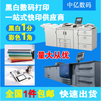 广州深圳打印资料考研培训资料打印网上黑白彩打印资料a4书本书籍