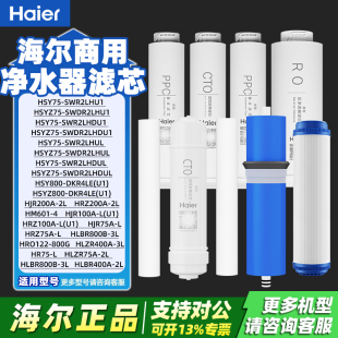 海尔商用净水器直饮机全套滤芯PP棉活性炭RO反渗透滤芯原装正品