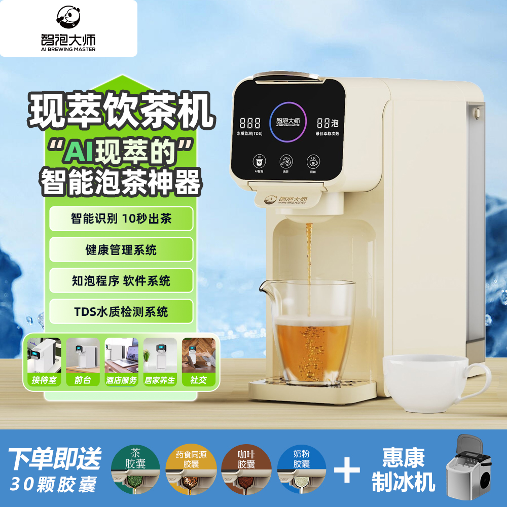 智泡大师AI现萃茶咖一体机
