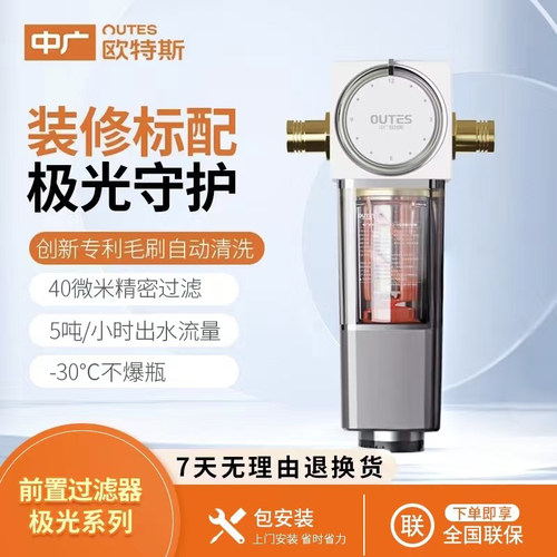 中广欧特斯全铜前置过滤器
