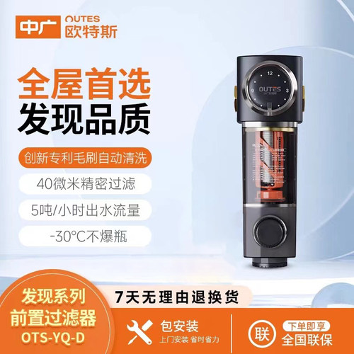 OUTES/中广欧特斯全铜前置过滤器