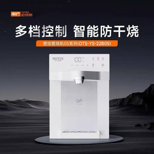 中广欧特斯即热壁挂式管线机控温