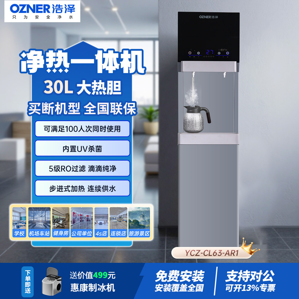 浩泽商用净水器RO反渗透立式直饮机过滤纯水机加热一体饮水开水机