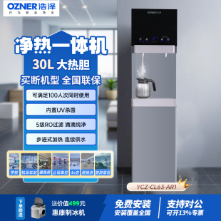 浩泽商用净水器RO反渗透立式直饮机过滤纯水机加热一体饮水开水机