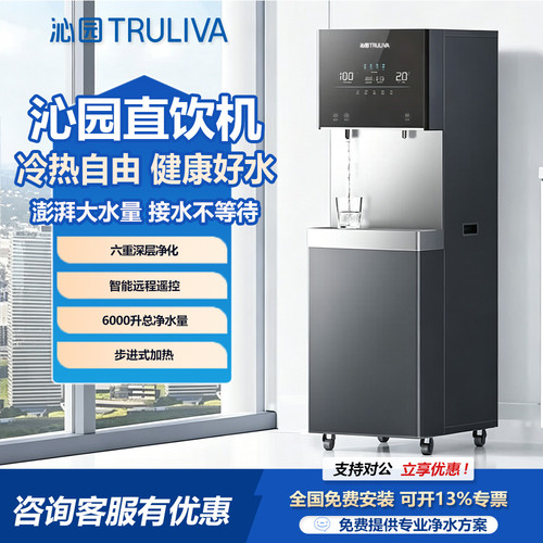沁园（TRULIVA）直饮机5级过滤RO反渗透式加热净化一体净水器