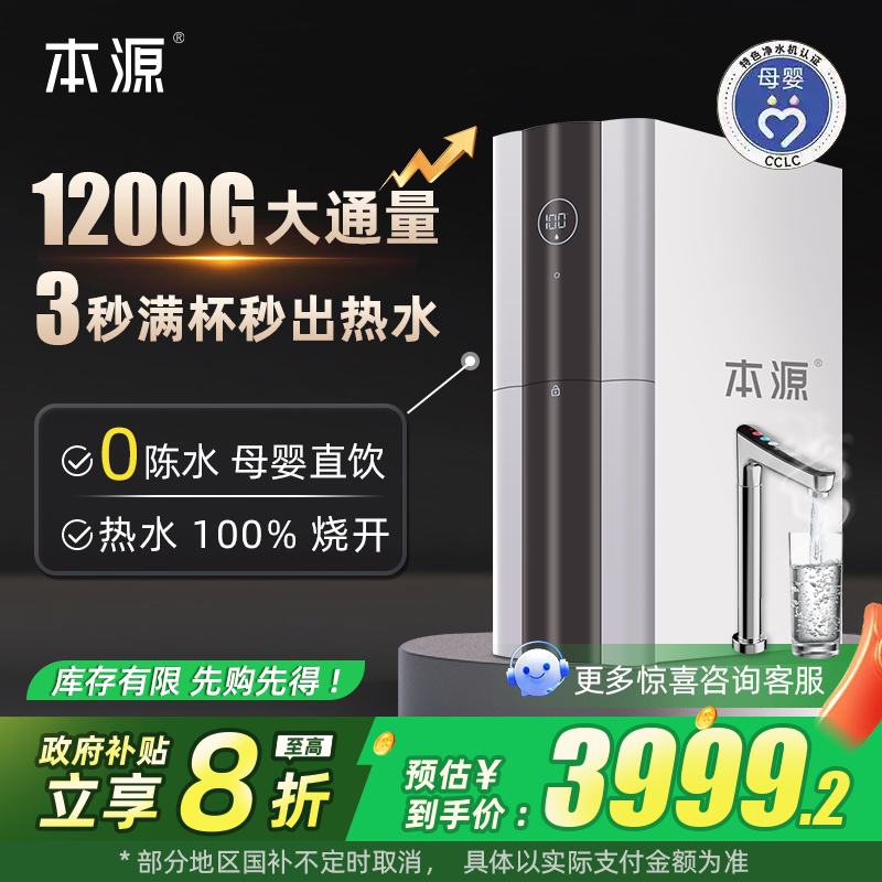 本源净水器加热直饮一体机家用厨房大流量RO反渗透HAR4000-AW3