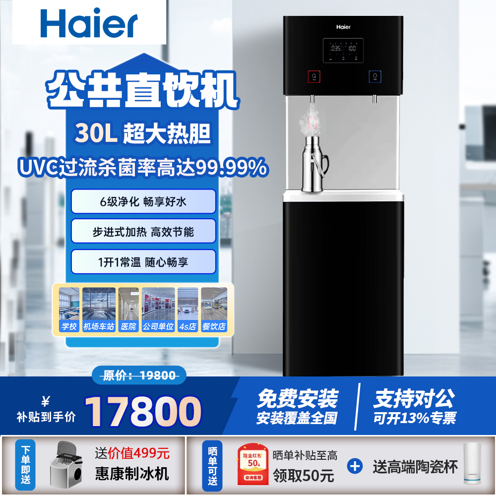 海尔商用RO反渗透净水器商用直饮水机加热一体机反渗透净水设备