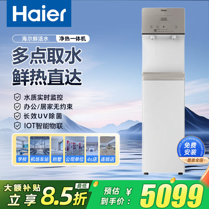 海尔立式管线机分机可连WIFI办公室冷热型净水直饮加热一体机