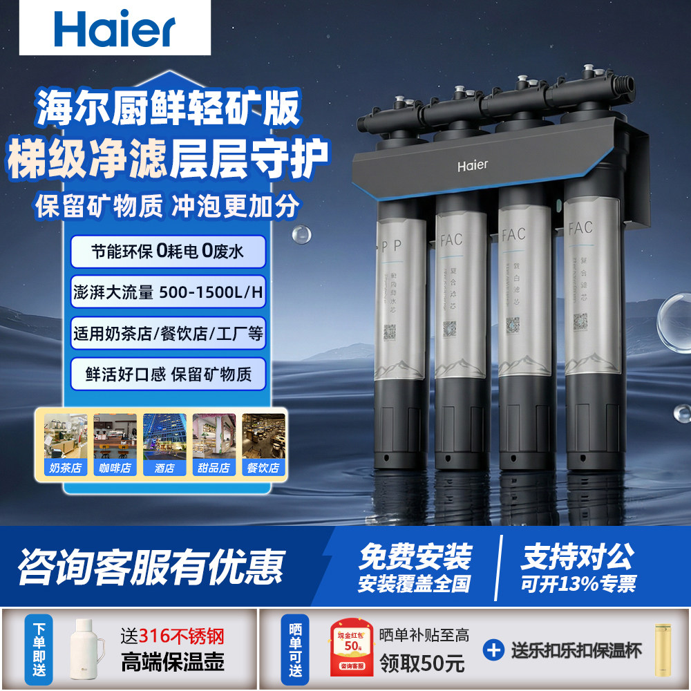 海尔商用净水器奶茶店咖啡厅快餐店火锅店工厂食堂等自来水过滤器