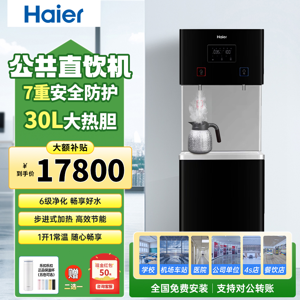海尔商用RO反渗透净水器商用直饮水机加热一体机反渗透净水设备