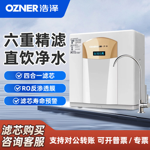 浩泽直饮ro膜反渗透厨房净水器