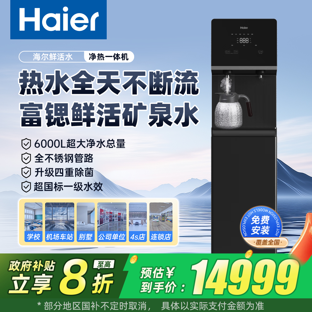 海尔商用净水器办公室直饮水机加热一体机净水机RO反渗透净水设备