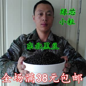 黑豆农家自产绿芯黑豆东北黑龙江新货心绿黄豆红小豆250克