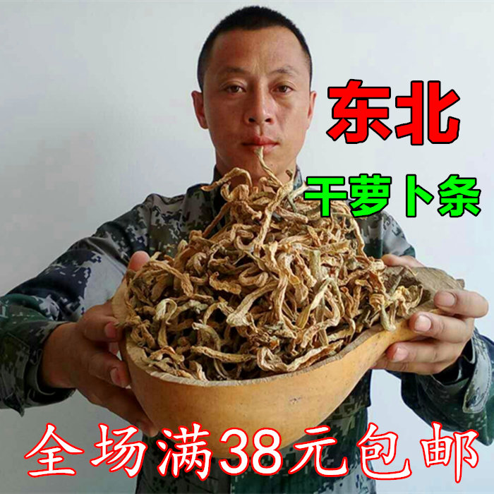 黑龙江新货干萝卜条干萝卜丝自制农家干货脆萝卜东北特产250克起