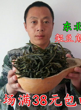 东北架豆角干黑龙江干芸豆角四季豆架豆王豆角干菜新货特产250克