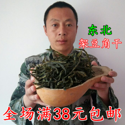 东北架豆角干黑龙江干芸豆角四季豆架豆王豆角干菜新货特产250克