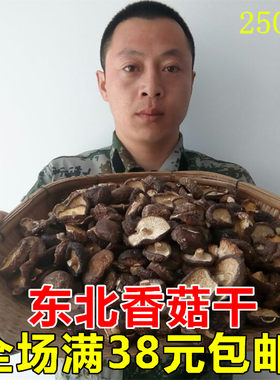 新东北香菇干货农家无根椴木珍珠小香菇蘑菇新鲜金钱菇包250克