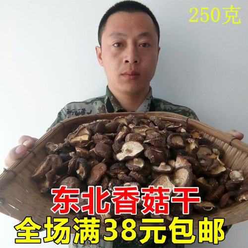 新东北香菇干货农家无根椴木珍珠小香菇蘑菇新鲜金钱菇包250克