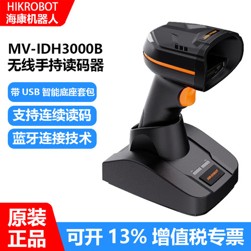 海康机器人工业无线手持枪3000B