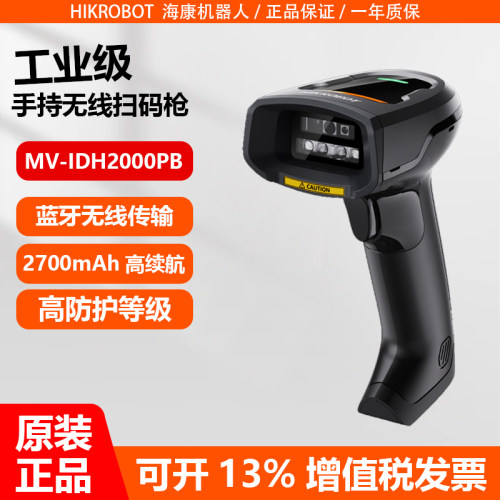 海康机器人扫码枪MV-IDH2000PB
