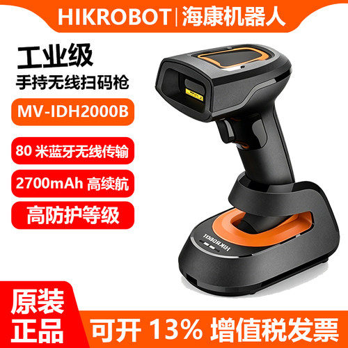 海康工业手持扫码枪MV-IDH2000B