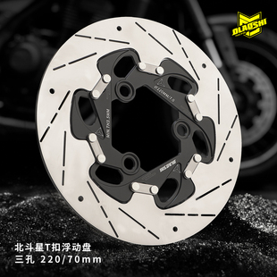 欧老师北斗星T扣浮动盘220/245mm九号小牛极核改装碟刹静音刹车盘