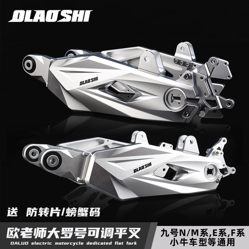 欧老师大罗平叉小牛U+BU2九号Mmax90/110P F90 MZ NZ改装后平叉