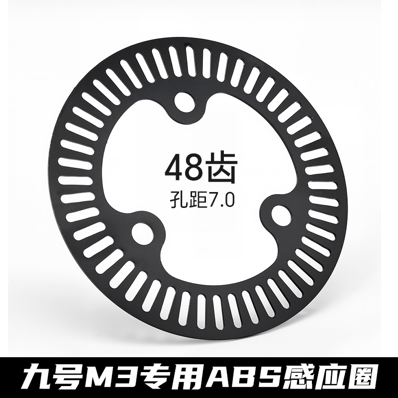 欧老师适用九号M395CMAX专用改装刹车ABS感应齿圈转接码Y码配件