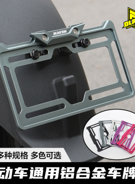 欧老师车牌框九号Mz F2z 小牛Umax Fxt极核AE5新国标牌照框后盾架