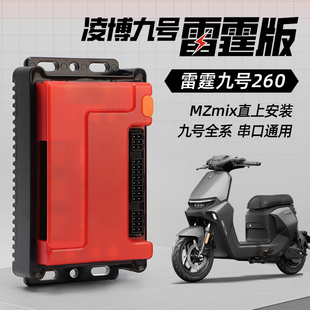 全新正品凌博X90MAX雷霆版E260九号E/N/F2z/Mz/M395C+直上控制器