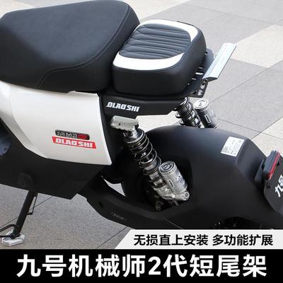 欧老师九号机械师二代短尾坐垫fz