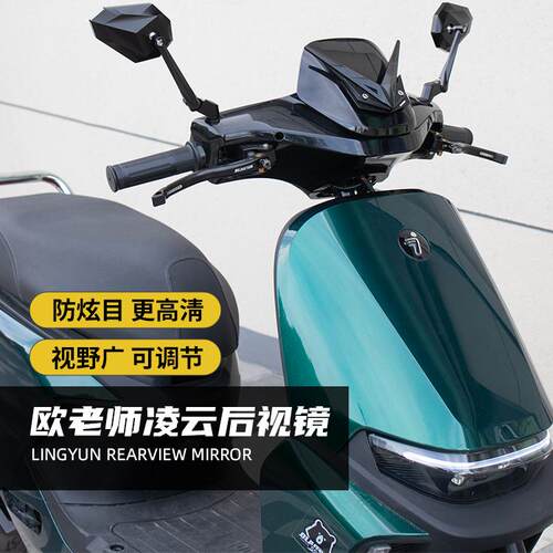 欧老师凌云后视镜小牛Umax/NT九号Mz/Cz90/Mmax/F2z110改装反光镜