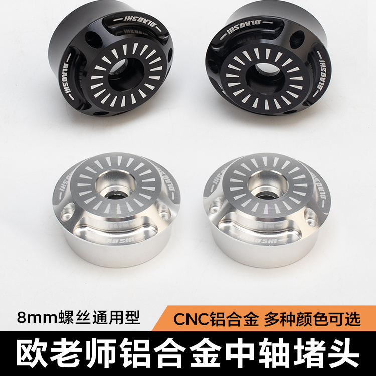 适用九号MZ猎户座F2Z NZ小牛Umax改装欧老师脚蹬塞堵头曲柄装饰盖