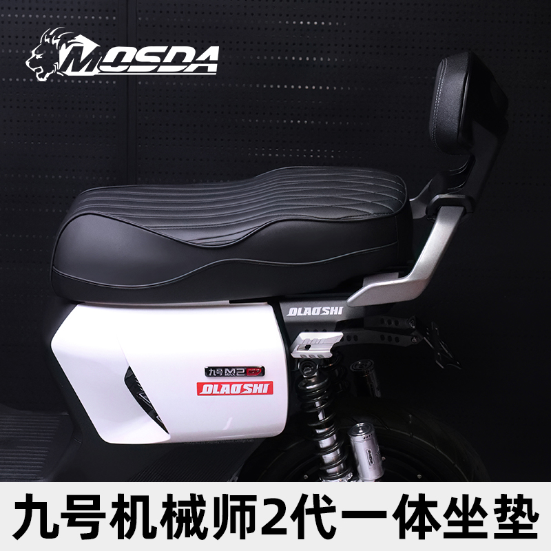 适用九号机械师二代MMAX2改装欧老师后短尾架载人一体后坐垫配件