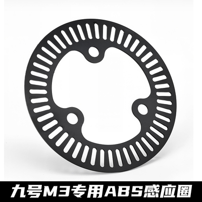 适用九号M3/M95cmax前改装轮毂刹车245碟盘ABS感应齿圈转接码配件
