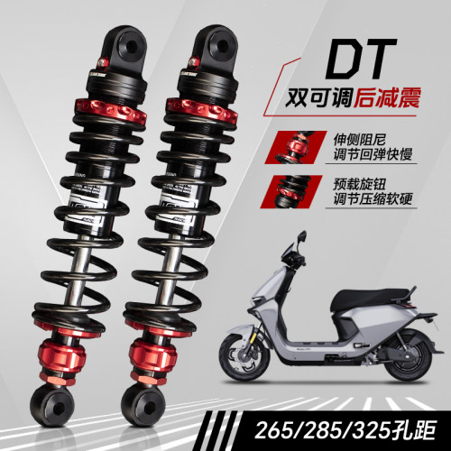 欧老师DT/ET九号后避震