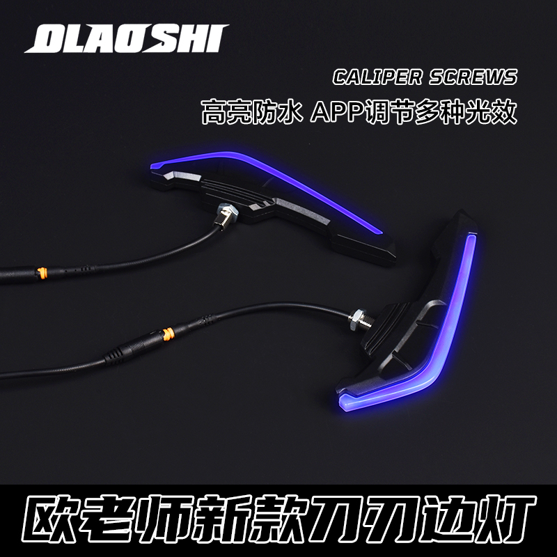 欧老师APP可调风刃边灯小牛九号新国标电动车通用改装转向日行灯