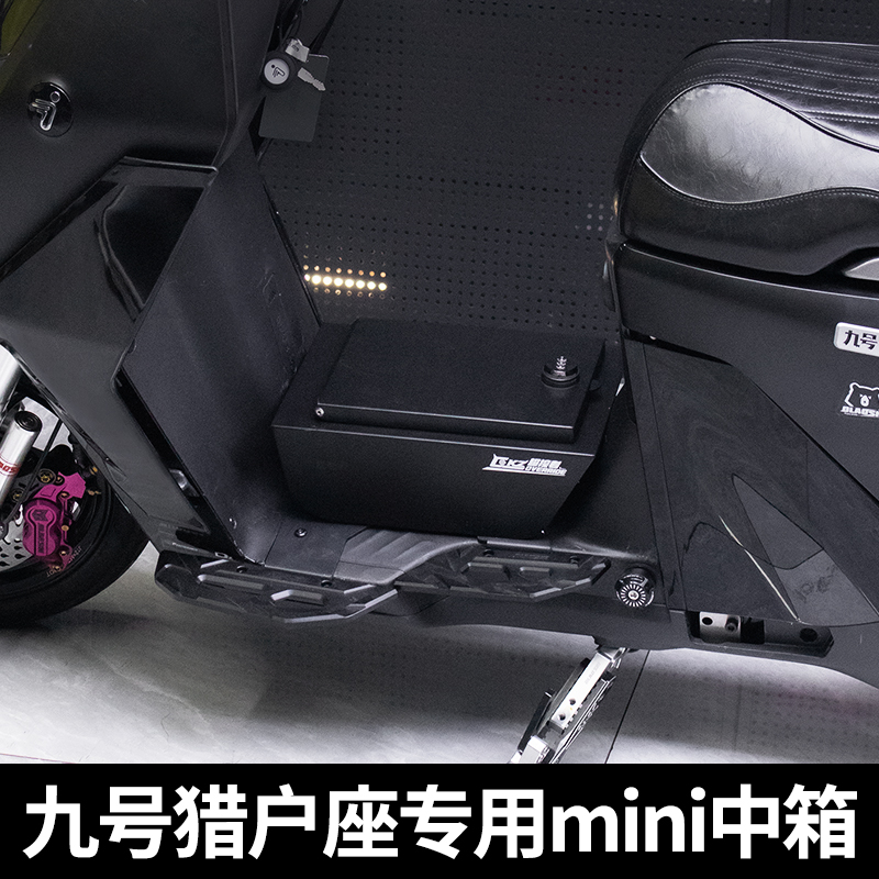 超控者中箱适用九号猎户座DZ110p/EVA改装中箱储物仓儿童脚踏箱