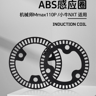 小牛NXT专用7.0ABS齿圈盘九号机械师110猎户座DZ110P换轮毂感应圈