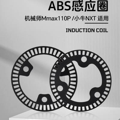 小牛NXT专用7.0ABS齿圈盘九号机械师110猎户座DZ110P换轮毂感应圈