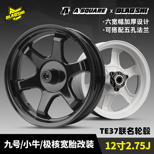 欧老师TE37联名轮毂12/2.75J