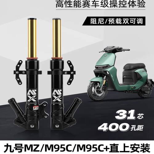 欧老师AS2前减震九号M95c+ Nz Mzmix改装31芯双可调节氮气前避震