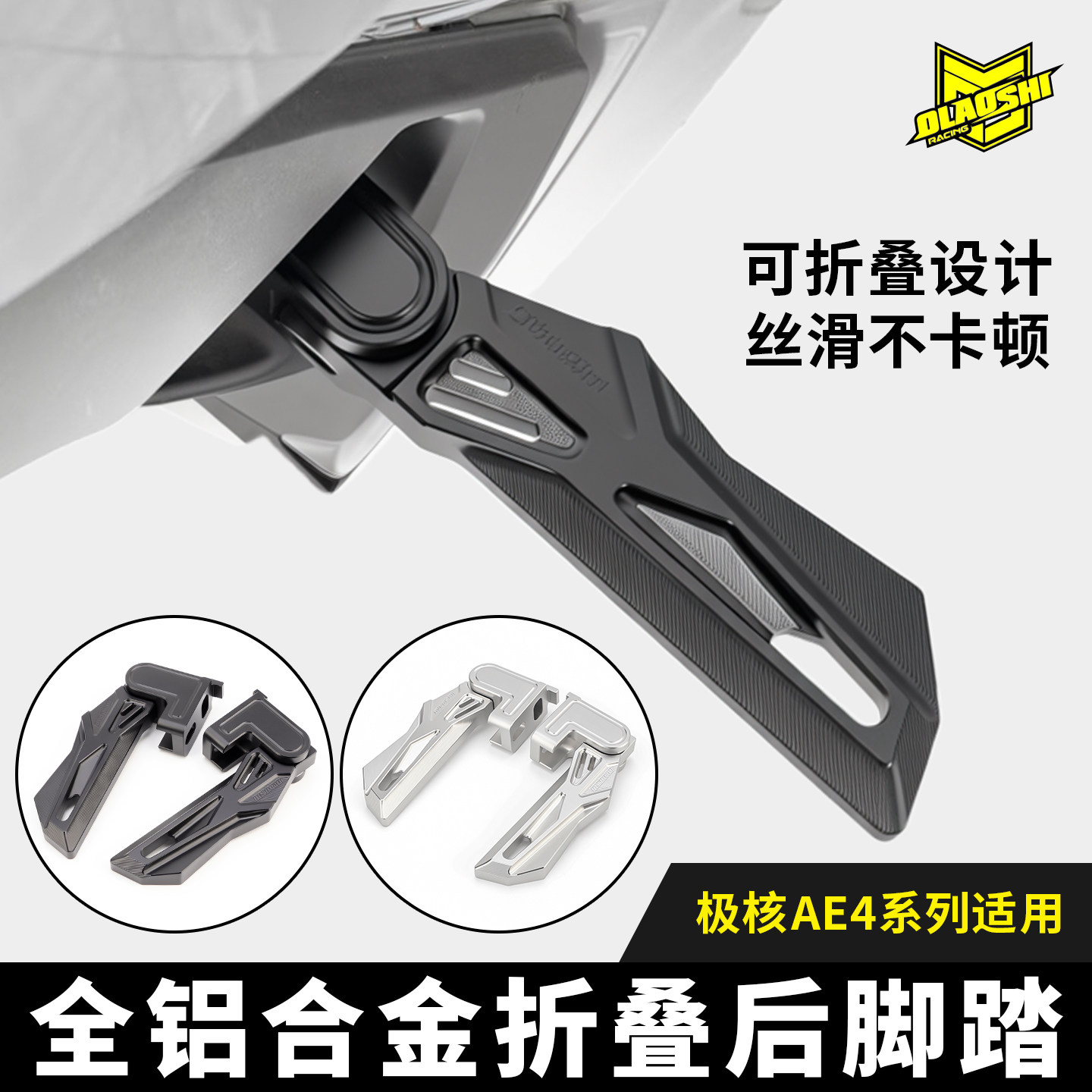 欧老师SD极核系列铝合金折叠脚踏