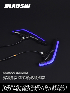 欧老师刀刃边灯小牛九号Mmax90/110p猎户座侧边灯装饰灯app可调灯